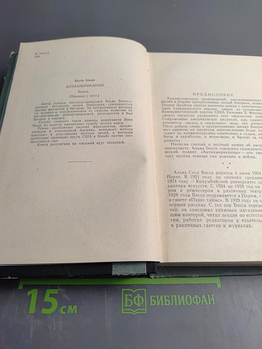 Антиамериканцы