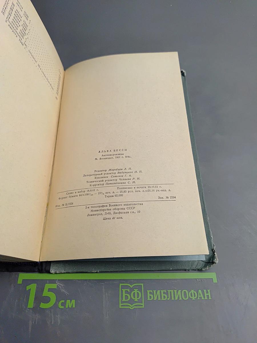 Антиамериканцы