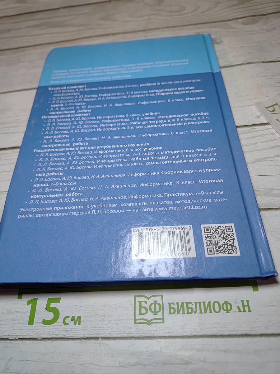 Информатика, 8 класс