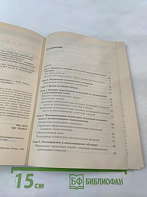 Психофизиология сознания и бессознательного