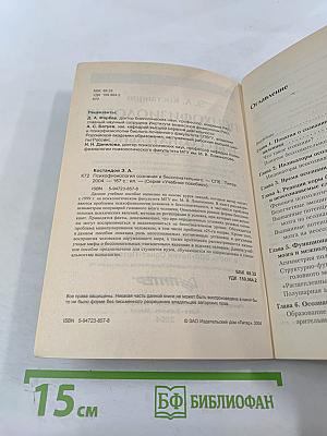 Психофизиология сознания и бессознательного