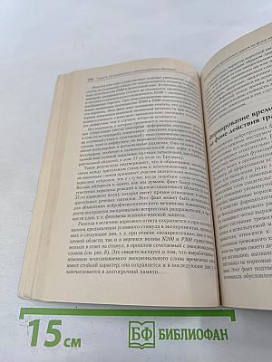 Психофизиология сознания и бессознательного