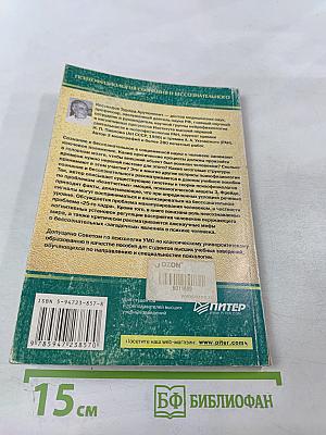 Психофизиология сознания и бессознательного