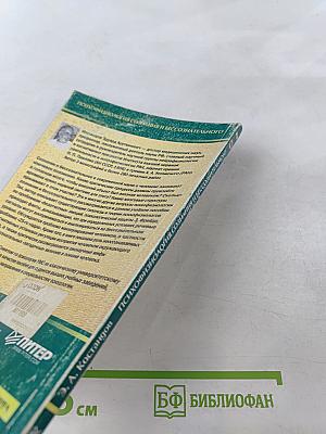 Психофизиология сознания и бессознательного