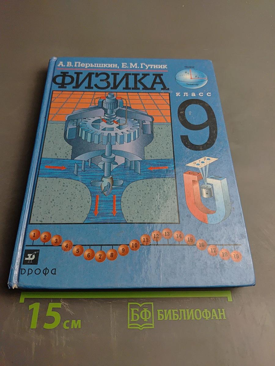 Физика 9 класс