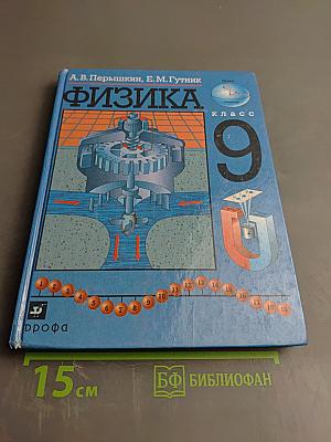 Физика 9 класс