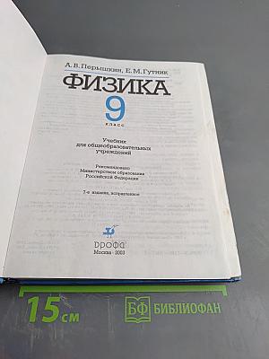 Физика 9 класс