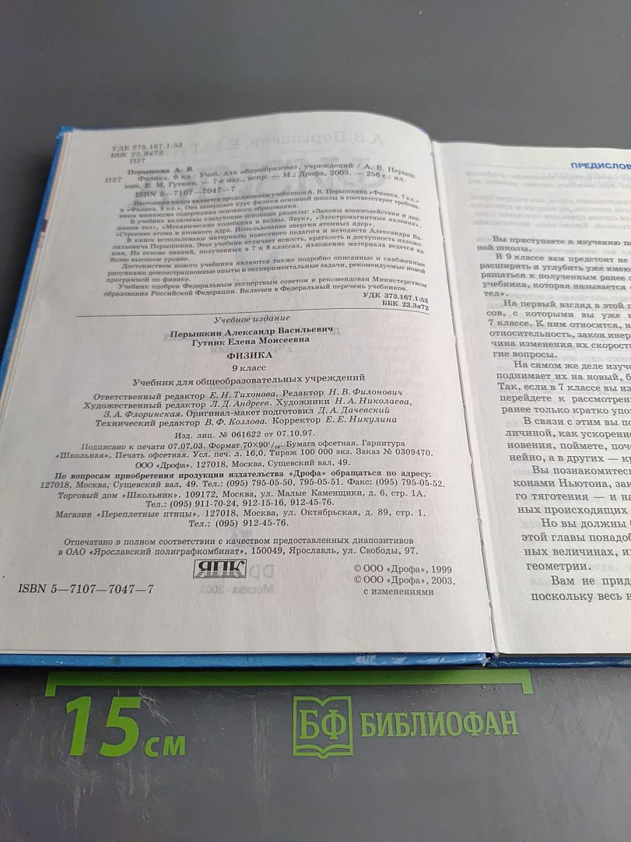 Физика 9 класс