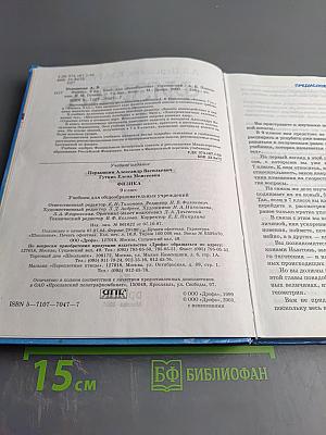 Физика 9 класс