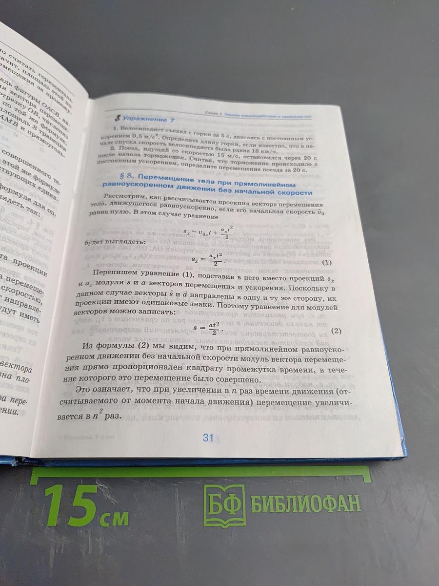 Физика 9 класс