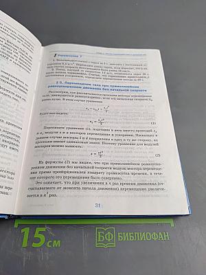 Физика 9 класс