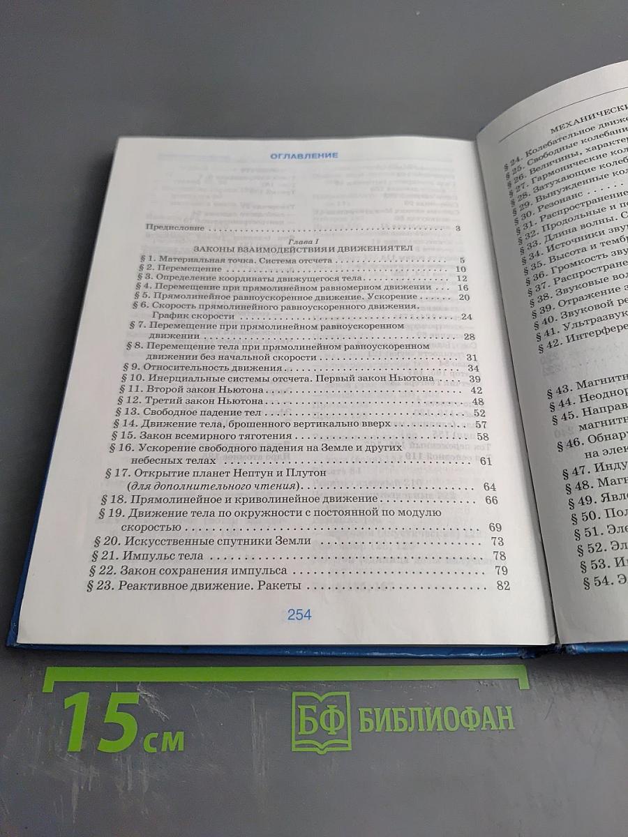 Физика 9 класс