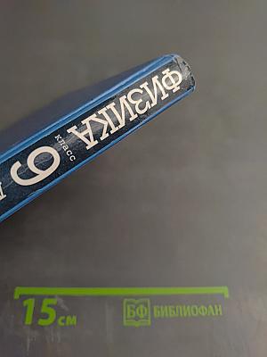 Физика 9 класс