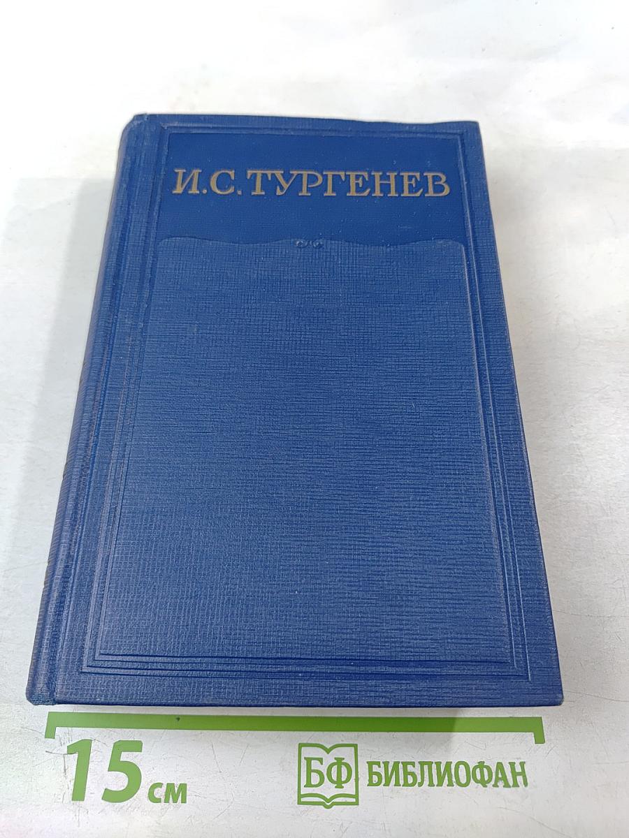 Сочинения. Том четвертый. Записки охотника