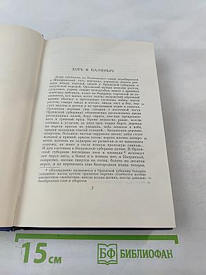 Сочинения. Том четвертый. Записки охотника