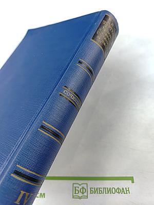 Сочинения. Том четвертый. Записки охотника