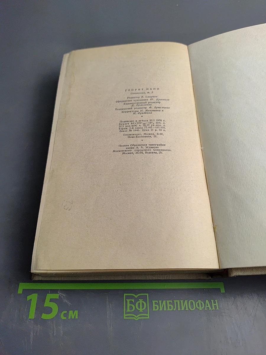 Сочинения. Том второй. Учитель Гнус. В маленьком городе