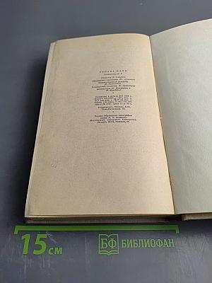 Сочинения. Том второй. Учитель Гнус. В маленьком городе