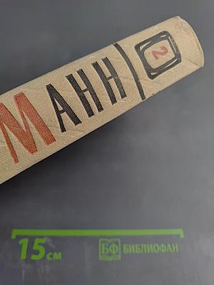 Сочинения. Том второй. Учитель Гнус. В маленьком городе