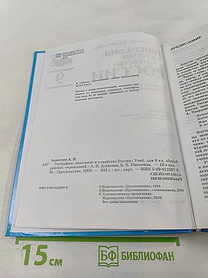 География: население и хозяйство России 9 класс