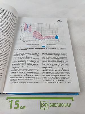 География: население и хозяйство России 9 класс