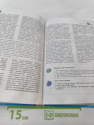 География: население и хозяйство России 9 класс