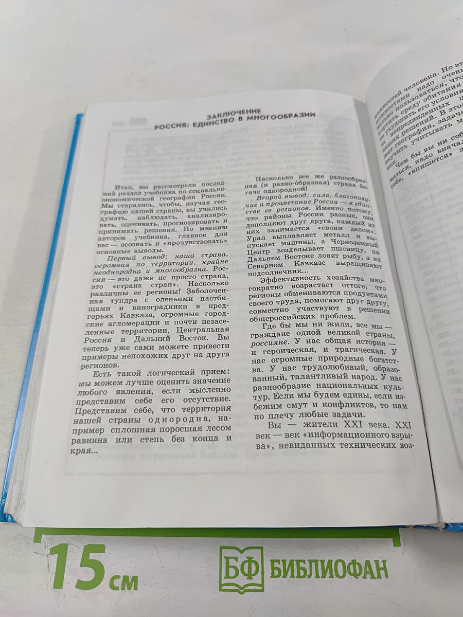 География: население и хозяйство России 9 класс
