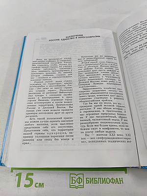 География: население и хозяйство России 9 класс
