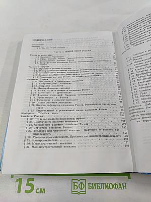География: население и хозяйство России 9 класс