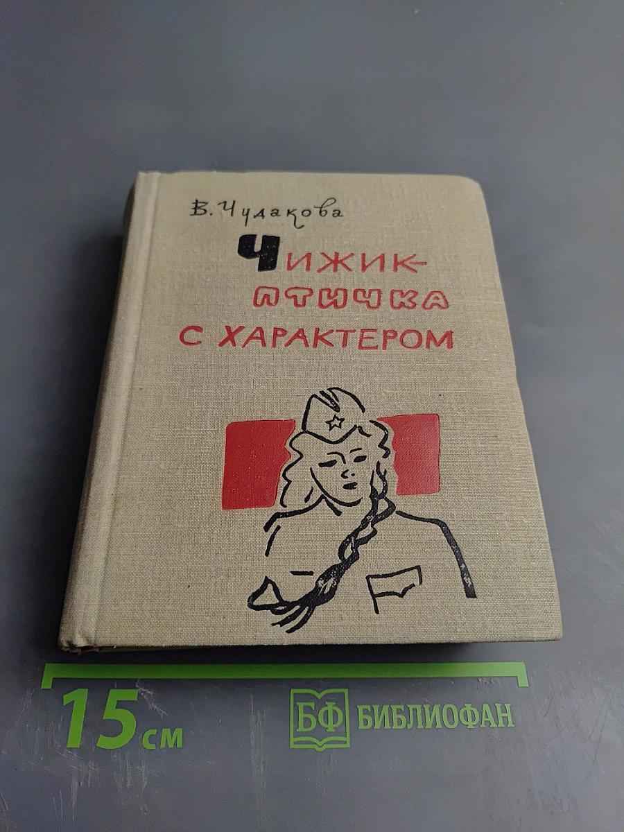 Чижик - птичка с характером