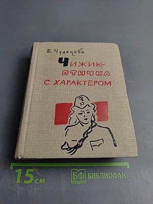 Чижик - птичка с характером