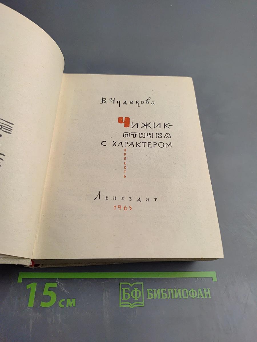 Чижик - птичка с характером