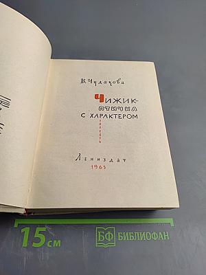 Чижик - птичка с характером