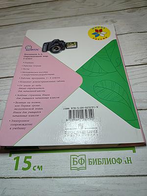 Окружающий мир. 3 класс. Часть 2