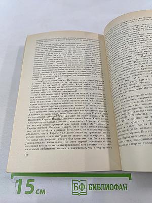 Архипелаг ГУЛАГ. Опыт художественного исследования. I-II. Том 5