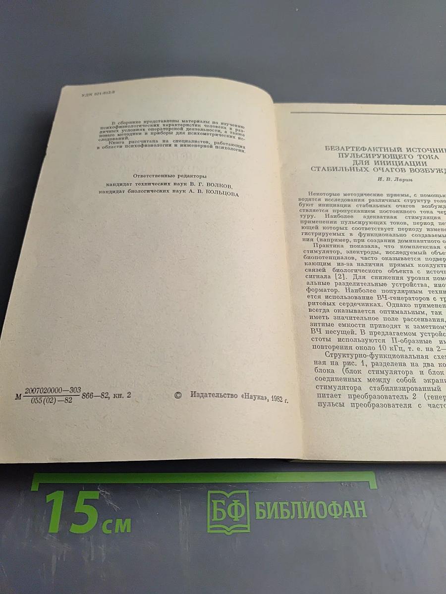 Методика и техника экспериментальных исследований операторской деятельности