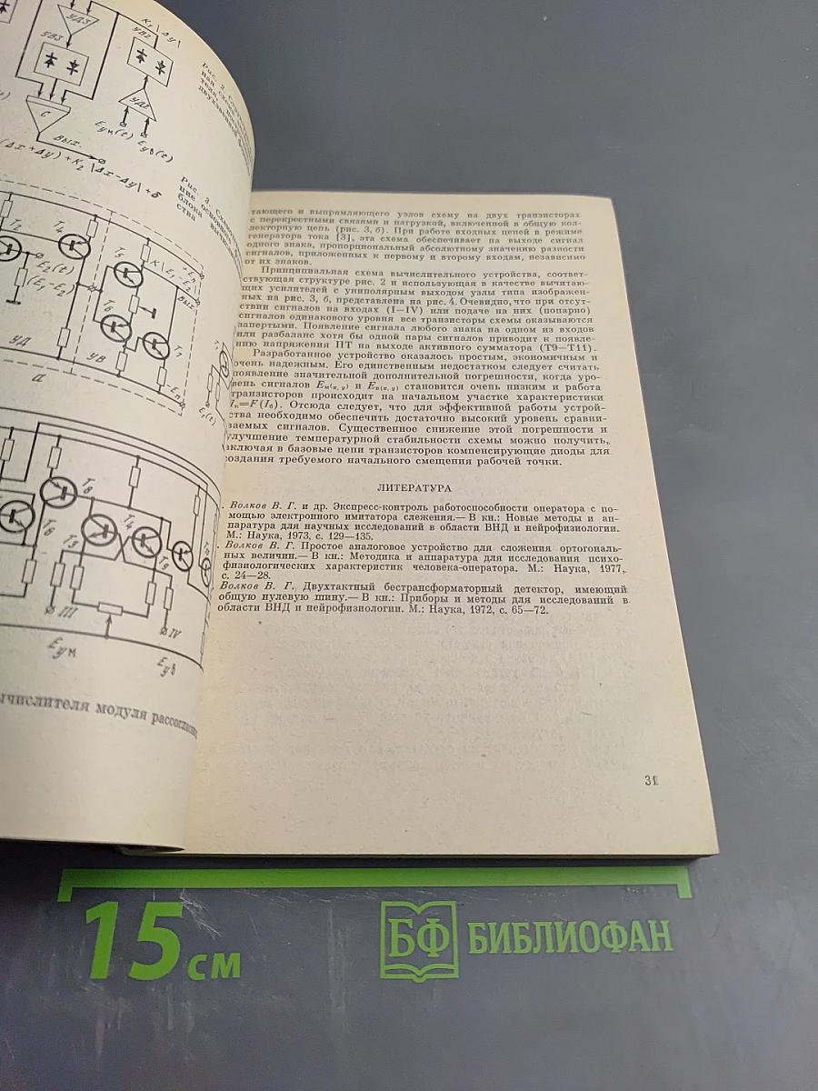 Методика и техника экспериментальных исследований операторской деятельности