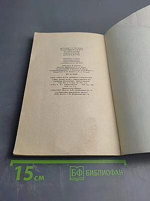 Методика и техника экспериментальных исследований операторской деятельности