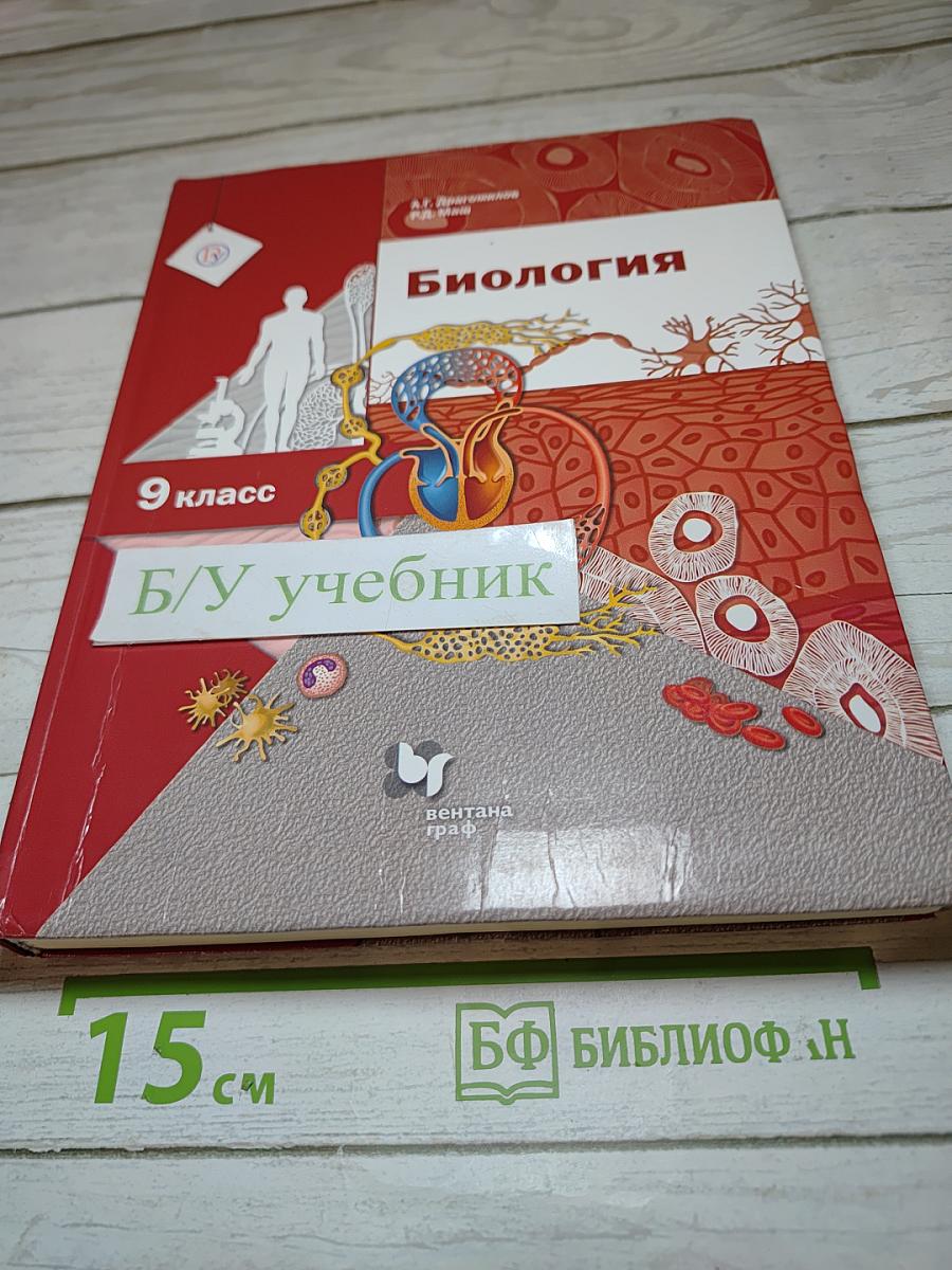 Биология 9 класс