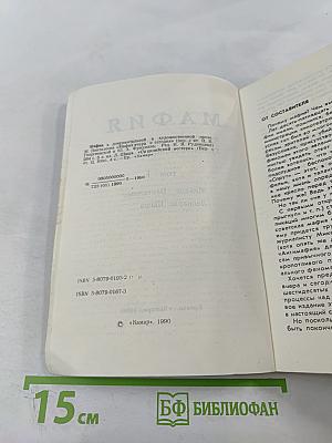 Мафия в документальной и художественной прозе, том I