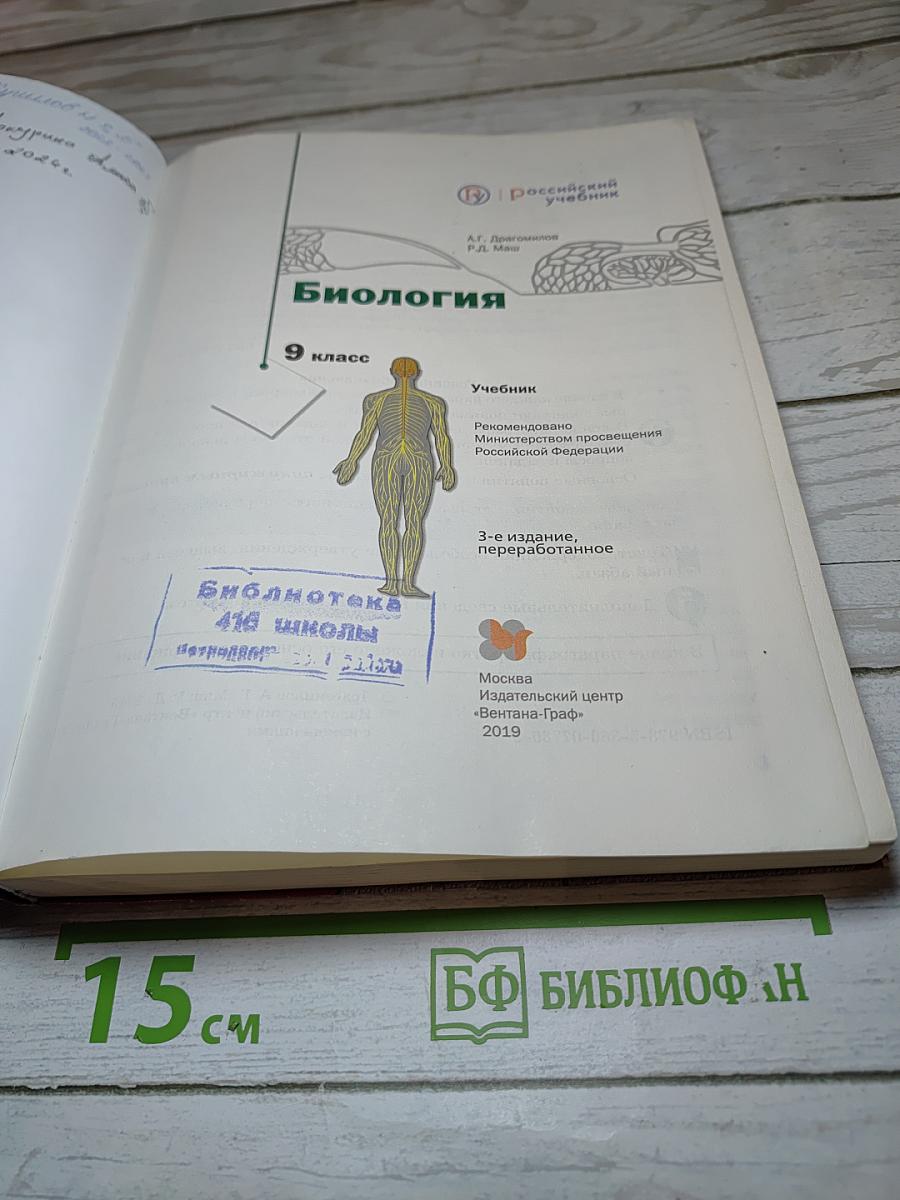 Биология 9 класс