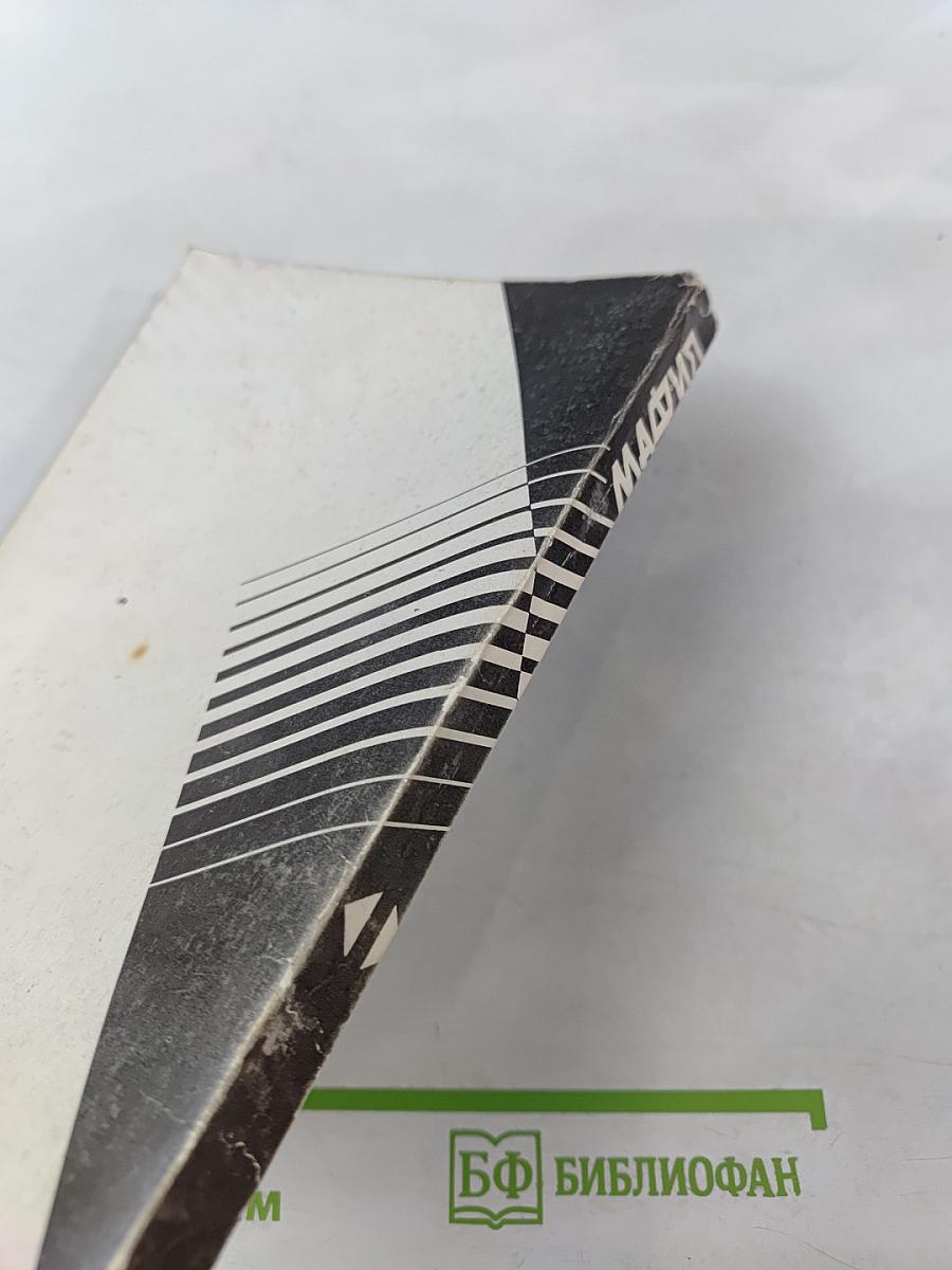 Мафия в документальной и художественной прозе, том I