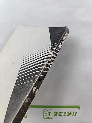 Мафия в документальной и художественной прозе, том I