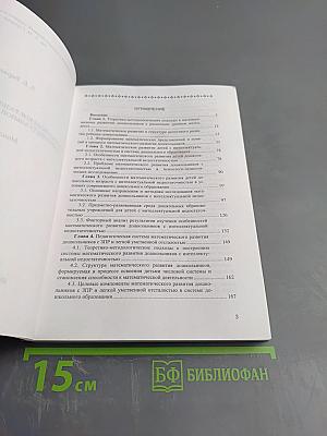Математическое развитие дошкольников с интеллектуальной недостаточностью