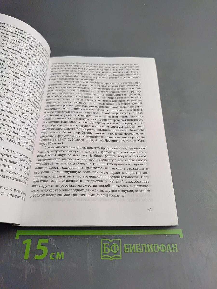 Математическое развитие дошкольников с интеллектуальной недостаточностью