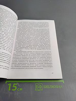 Математическое развитие дошкольников с интеллектуальной недостаточностью