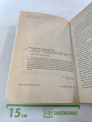 Практическая грамматика английского языка с упражнениями и ключами