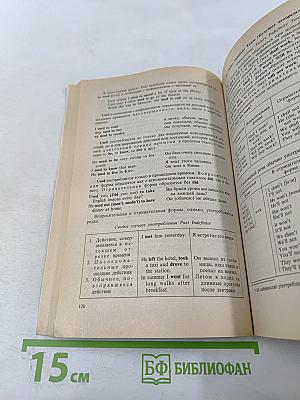 Практическая грамматика английского языка с упражнениями и ключами