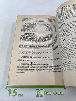 Практическая грамматика английского языка с упражнениями и ключами