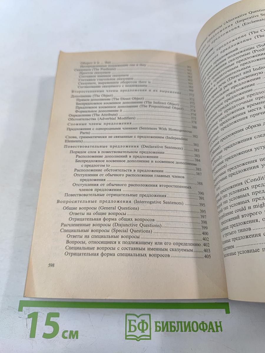 Практическая грамматика английского языка с упражнениями и ключами
